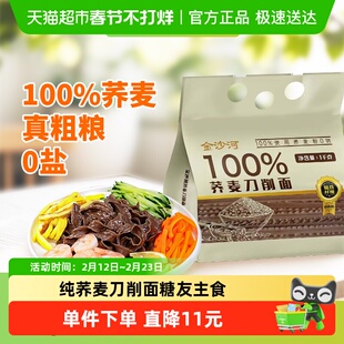 金沙河100%纯荞麦刀削面粗粮面条挂面杂粮主食速食面食荞面刀削面
