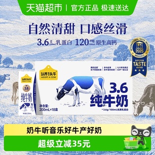 认养一头牛纯牛奶3.6g蛋白全脂原生高钙牛奶礼盒整箱送礼包装 混发
