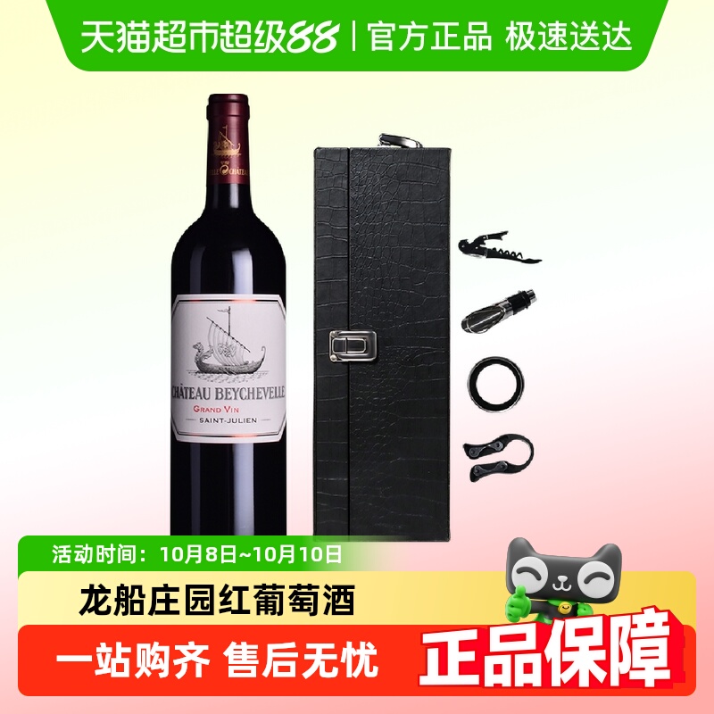 龙船庄园红酒大龙船干红法国进口波尔多干红酒葡萄酒Beychevelle