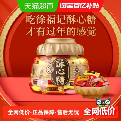 徐福记酥心糖混合味新年桶装520g