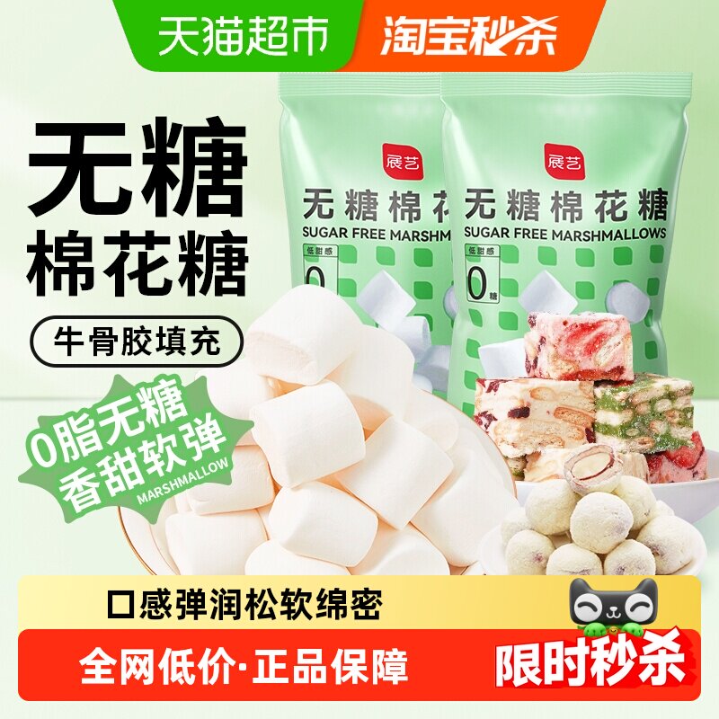 展艺无糖棉花糖雪花酥牛轧糖软糖果黄油儿童年货diy糖果烘焙原料