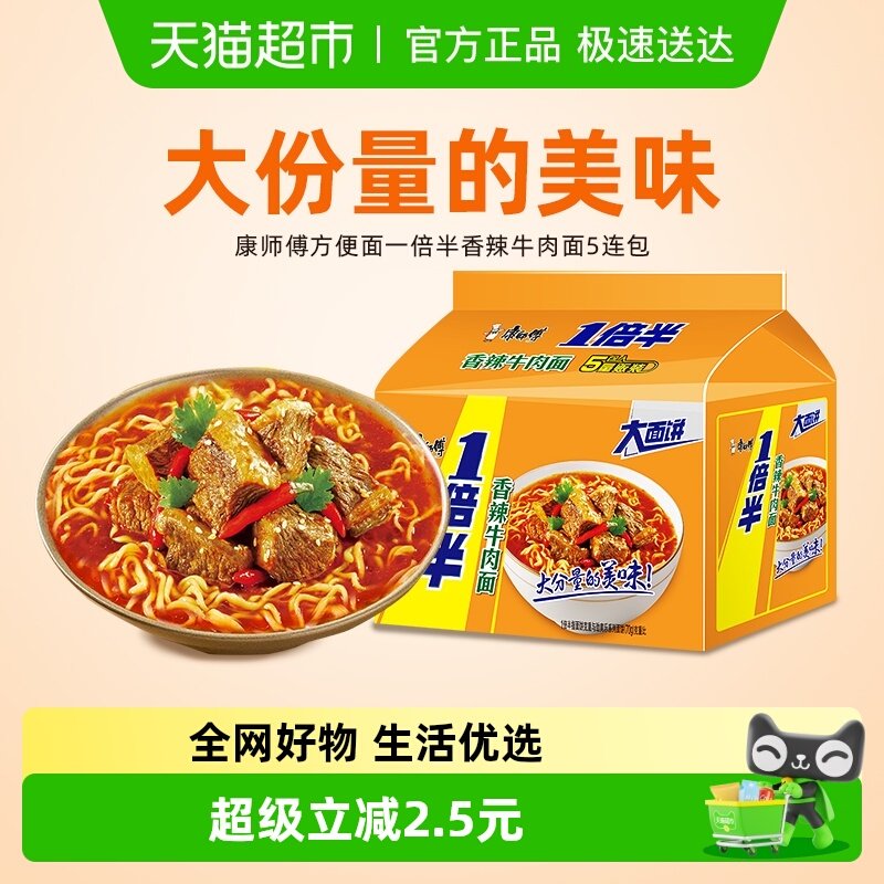 康师傅方便面一倍半香辣牛肉面袋装泡面速食食品