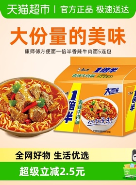 康师傅方便面一倍半香辣牛肉面袋装泡面速食食品