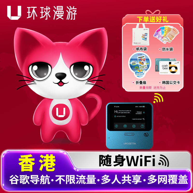 【环球漫游】港澳台WiFi租赁随身境外流量香港旅游无线移动上网蛋