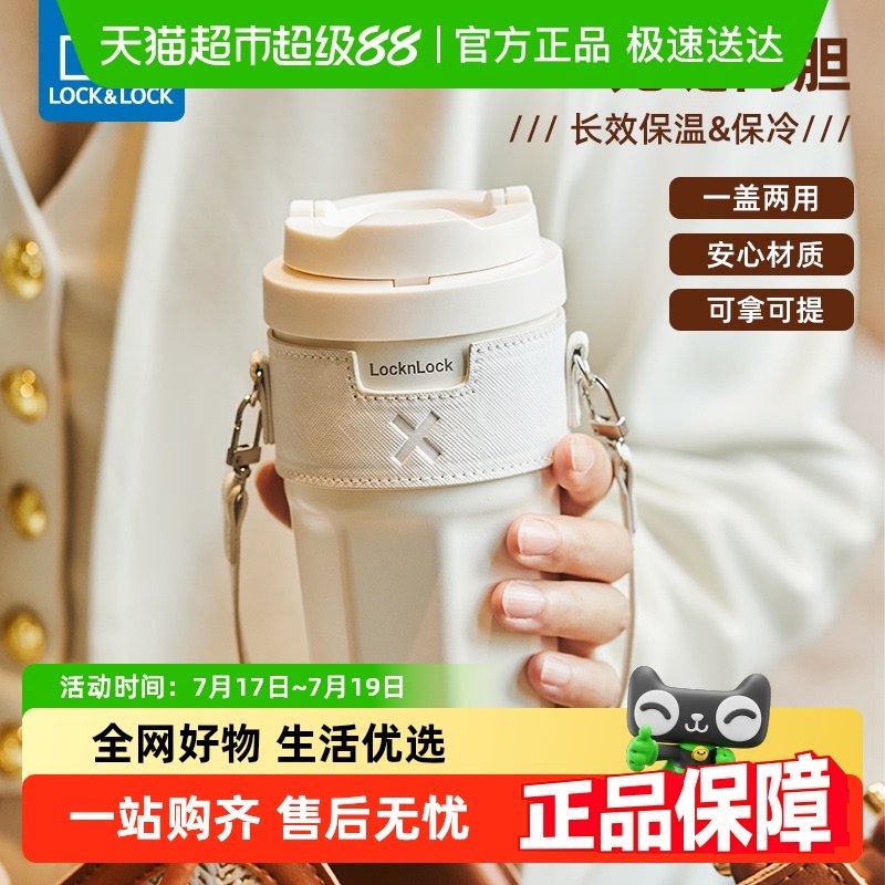 樂扣樂扣隨行咖啡杯保溫保冷杯