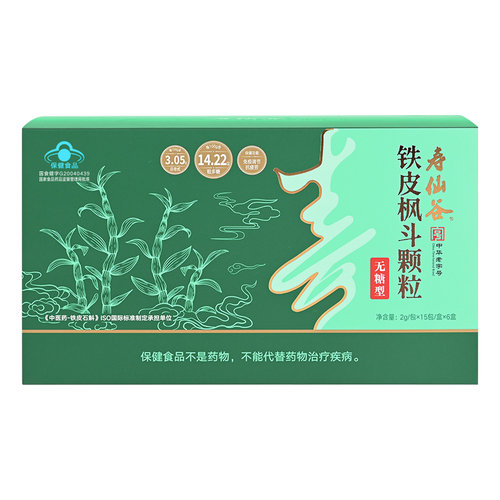 寿仙谷铁皮枫斗不含糖调节免疫力