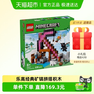 行货 LEGO 6仓正品 矿镐拼搭积木玩具 乐高21277经典