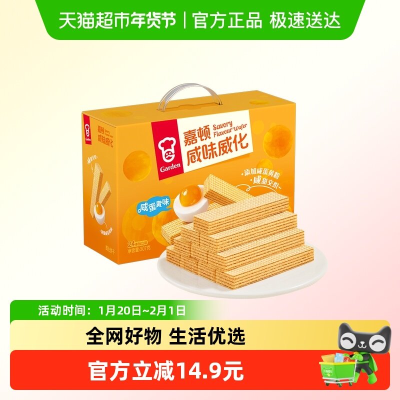 嘉顿威化咸蛋黄饼独立小包装下午茶点心休闲零食,零食/坚果/特产,威化饼干,淘宝优惠券,粉丝福利购,淘宝优惠卷