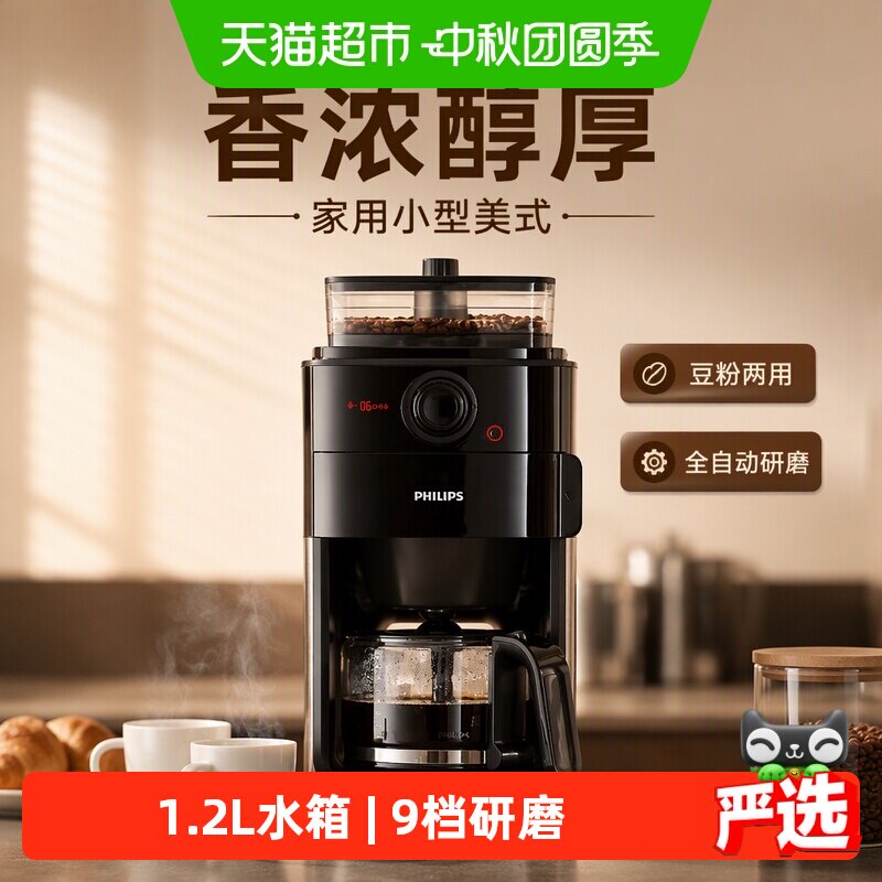 飞利浦家用小型美式全自动咖啡机图片