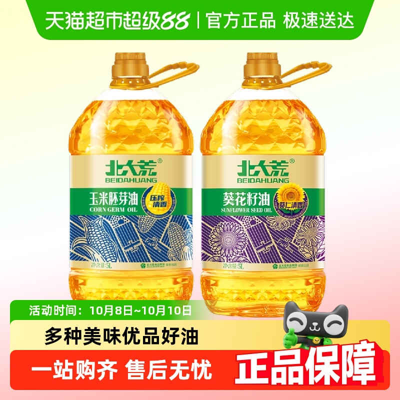 北大荒玉米胚芽油5L×2桶