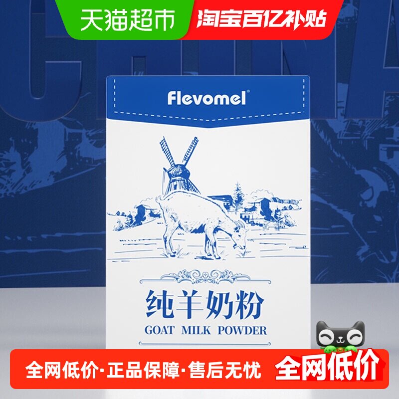 风车牧场小蓝盒无添加蔗糖高钙纯羊奶粉成人女士老年,咖啡/麦片/冲饮,全家营养奶粉,淘宝优惠券,粉丝福利购,淘宝优惠卷