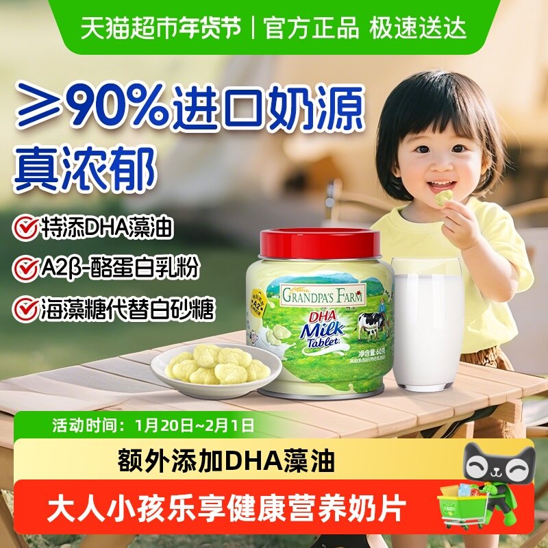 【宝宝儿童零食】爷爷的农场DHA奶片儿奶贝牛乳棒DHA溶豆儿童零食,婴童食品,奶片,淘宝优惠券,粉丝福利购,淘宝优惠卷