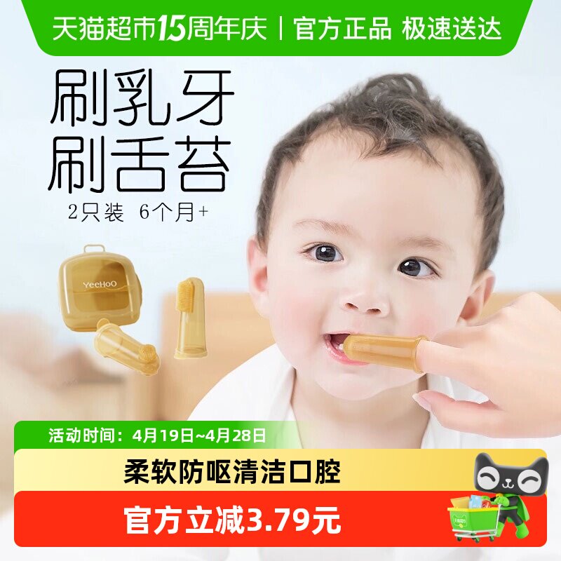 英氏儿童牙刷1岁宝宝训练舌苔乳牙刷新生婴幼儿硅胶软毛指套牙刷