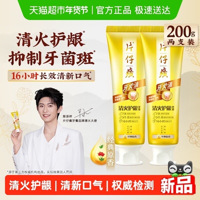 片仔癀牙火清清火护龈牙膏