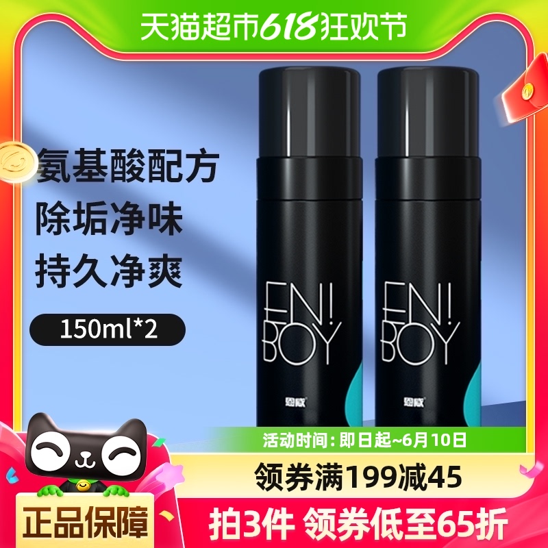 恩威男士私处氨基酸慕斯150ml*2抑菌除垢私处洗液温和护理量贩装 洗护清洁剂/卫生巾/纸/香薰 私处洗液 原图主图