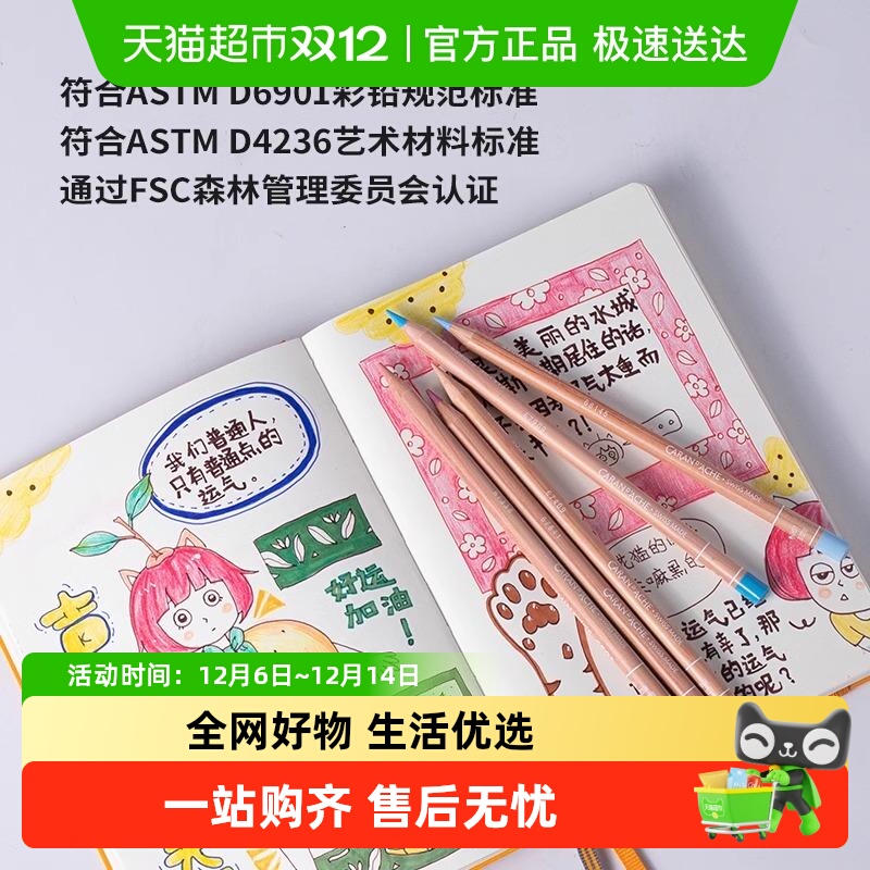 CaranD’Ache凯兰帝艺术画材