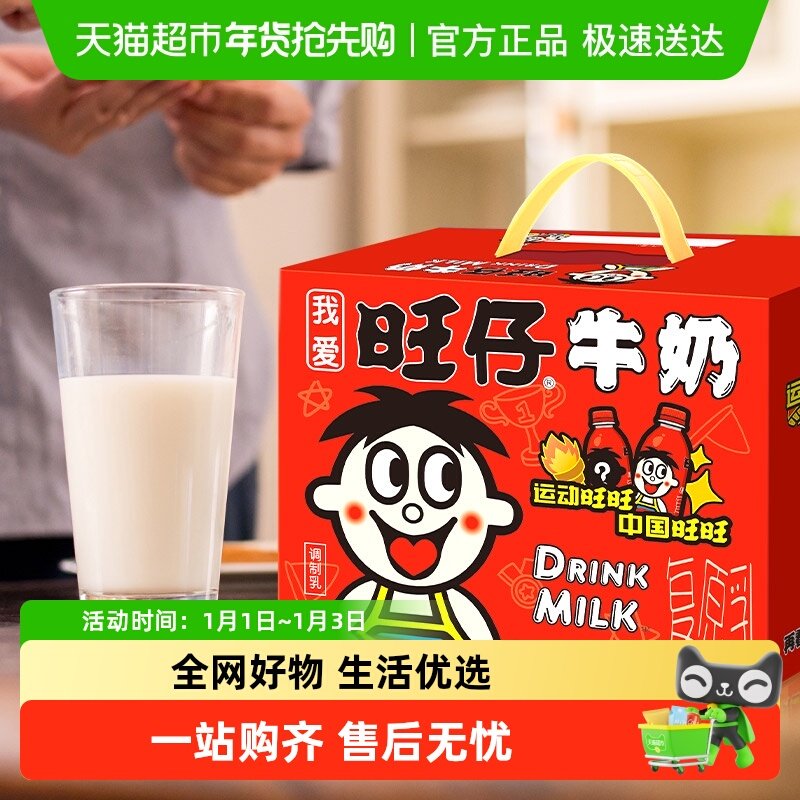 旺旺旺仔牛奶风味奶245ml*12瓶儿童学生营养早餐奶伴手礼盒