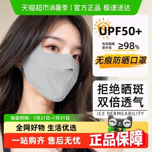冰丝防晒口罩女夏季 遮全脸防紫外线护眼角高颜值透气无痕面罩