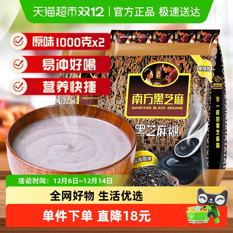 南方黑芝麻芝麻糊营养代餐