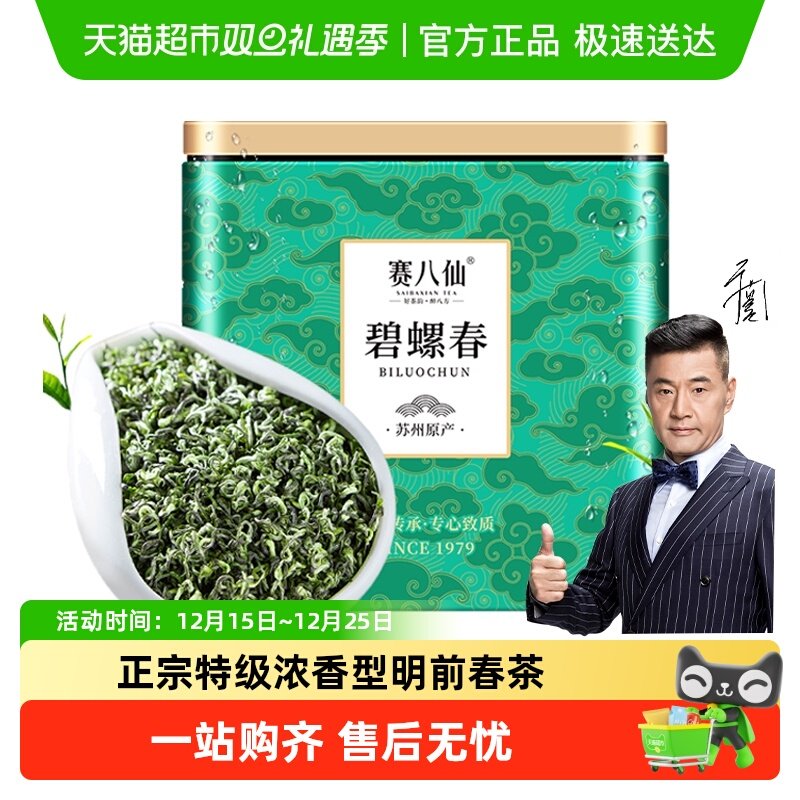 赛八仙碧螺春2024年新茶绿茶250g