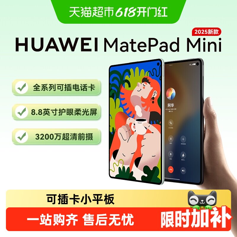 华为平板MatePadMini8.8英寸2025新款可插卡小平板电脑