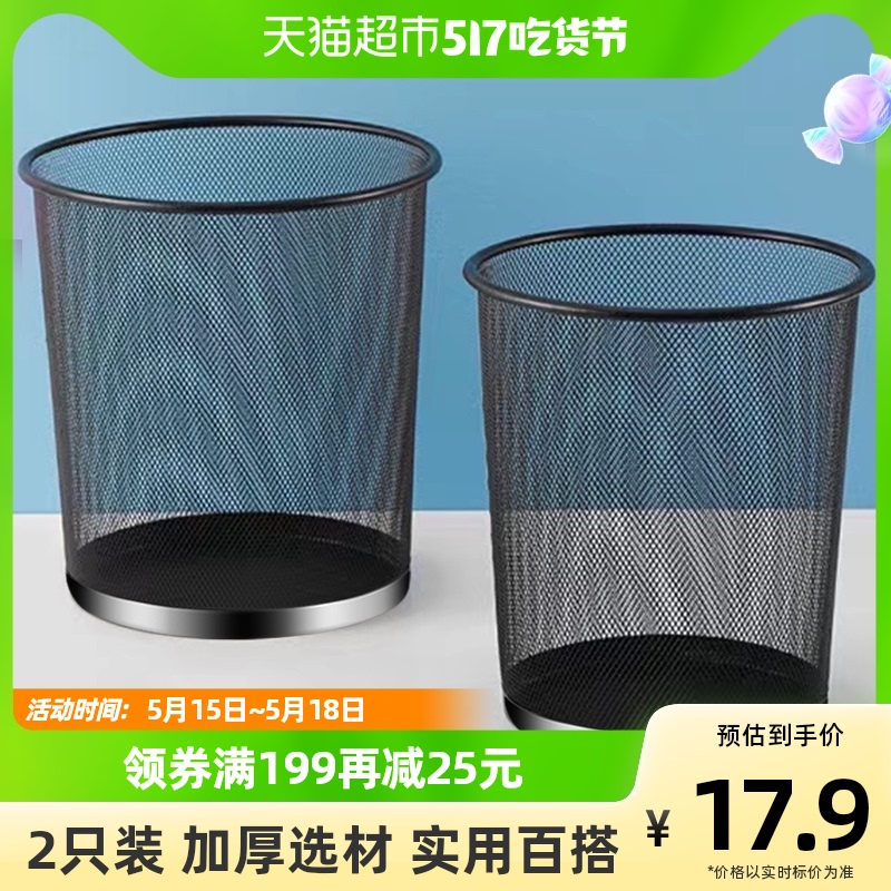 妙然鐵網垃圾桶大容量家用辦公室臥室客廳廚房分類垃圾桶紙簍2個_天貓超市_家庭/個人清潔工具