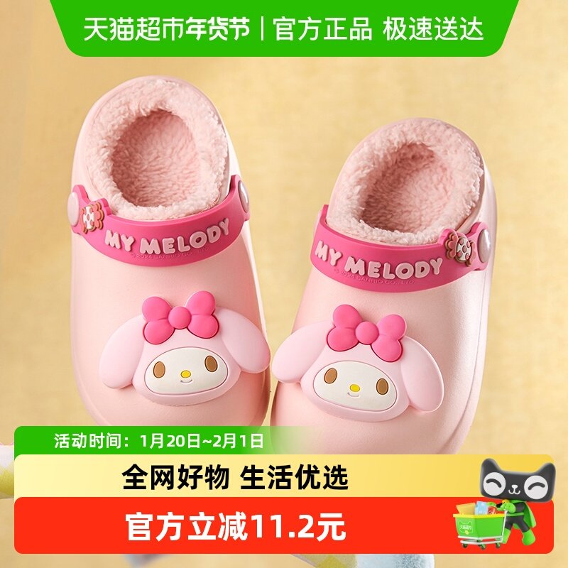三丽鸥儿童拖鞋女孩2024新款冬季女童棉拖鞋室内家居毛毛可爱防水,童鞋/婴儿鞋/亲子鞋,儿童棉拖鞋,淘宝优惠券,粉丝福利购,淘宝优惠卷