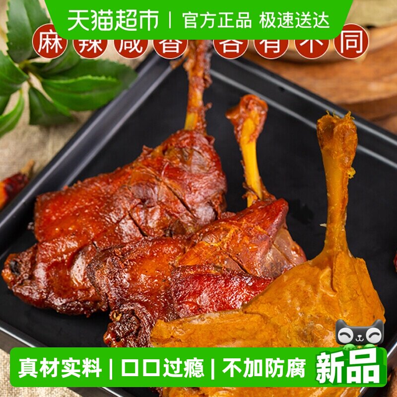天天喜烤大鸭腿香卤/香辣味卤味零食肉干休闲食品包装网红