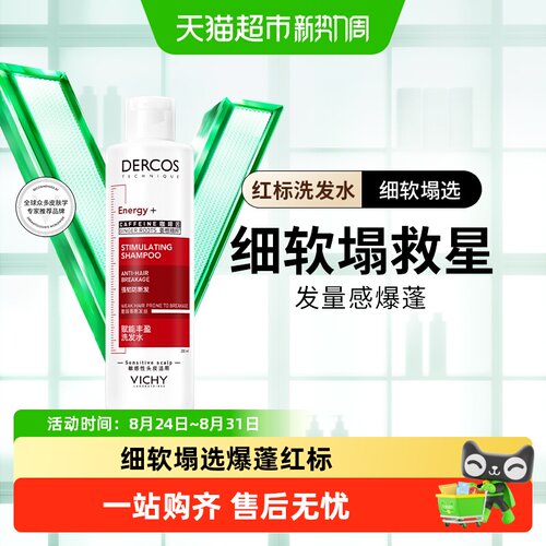薇姿爆蓬洗发水改善细软塌200ml