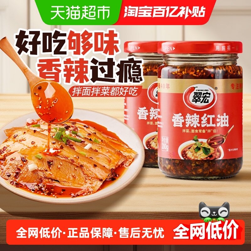 翠宏 香辣红油 四川辣子油凉拌蘸料调味酱,粮油调味/速食/干货/烘焙,辣椒粉料/蘸料,淘宝优惠券,粉丝福利购,淘宝优惠卷