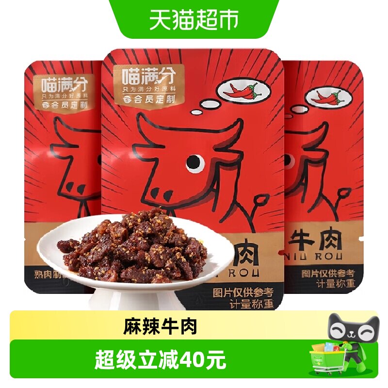 麻辣牛肉零食200g*3件牛肉干休闲零食解馋熟食特产送礼小吃