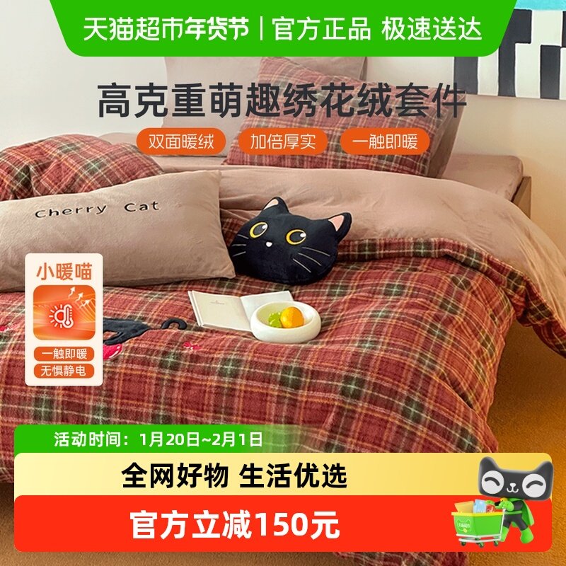 多喜爱卡通珊瑚绒床单四件套双面暖绒冬季被罩三件套贴布绣小猫,床上用品,床品套件/四件套/多件套,淘宝优惠券,粉丝福利购,淘宝优惠卷