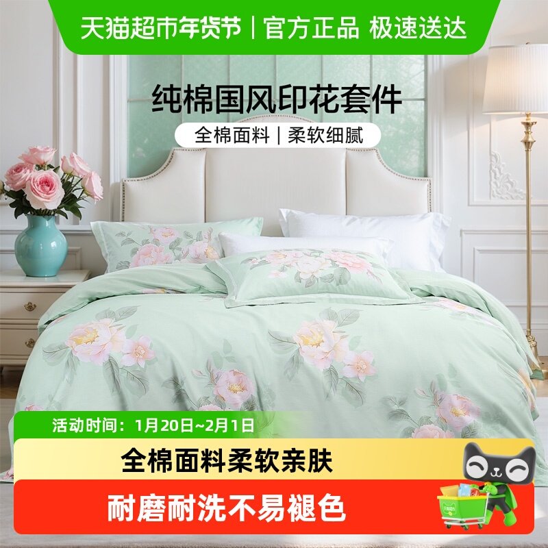 富安娜家纺床上用品全棉四件套100%纯棉床单被套学生宿舍三件套