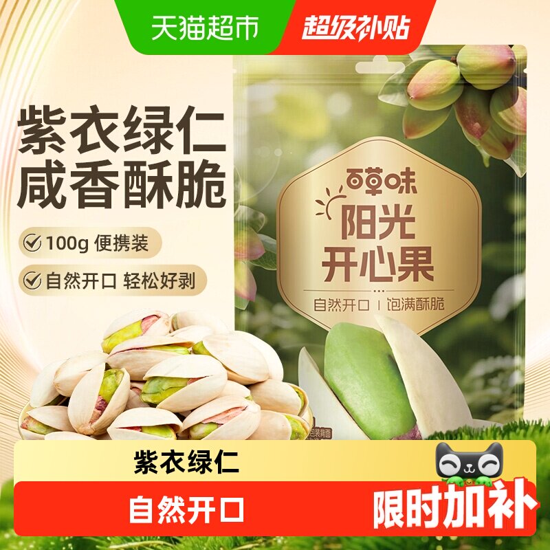 百草味坚果开心果不漂白炒货干果原色盐焗味袋装孕妇休闲零食