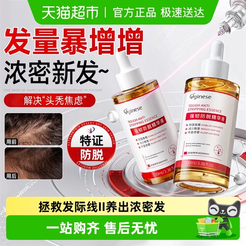 ORGINESE/欧橘腺苷防脱精华液