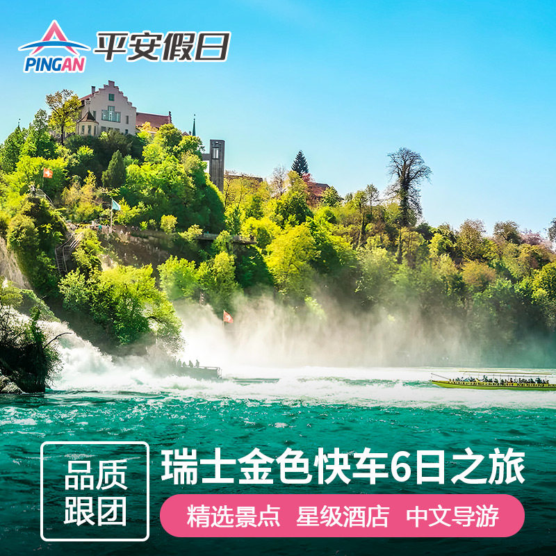 欧洲瑞士少女峰6天