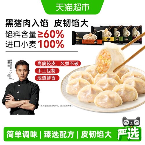 锋味派黑猪肉手工包制水饺