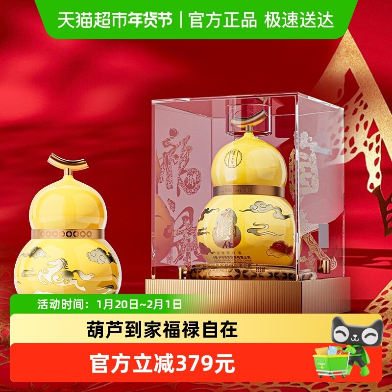 泸州老窖马年生肖酒葫芦定制酒福禄自在黄52度999ml礼盒装白酒