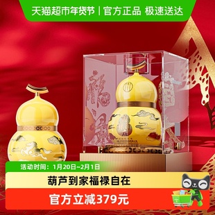 泸州老窖马年生肖酒葫芦定制酒福禄自在黄52度999ml礼盒装白酒