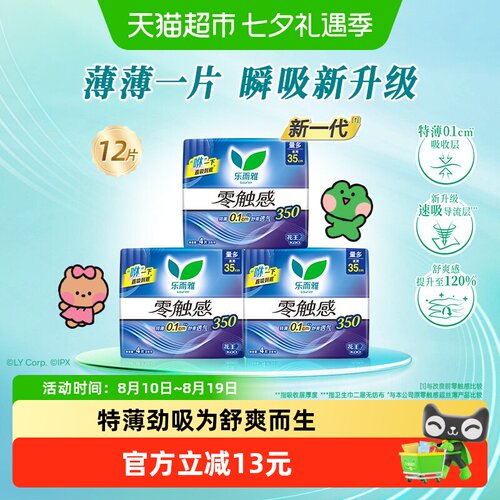 花王乐而雅零触感夜用卫生巾