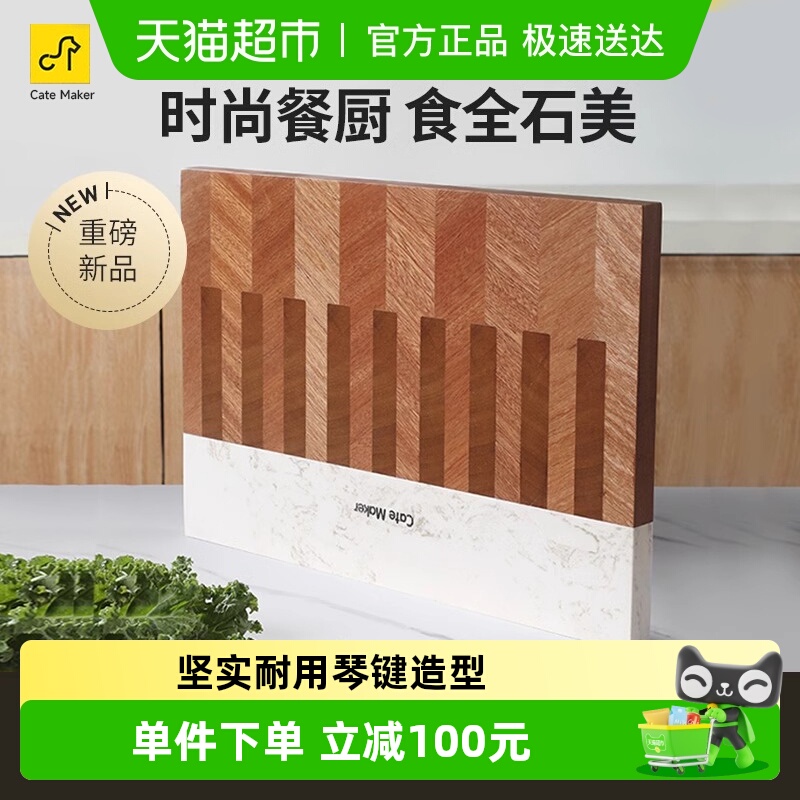 卡特马克钢琴切菜板抗菌防霉家用