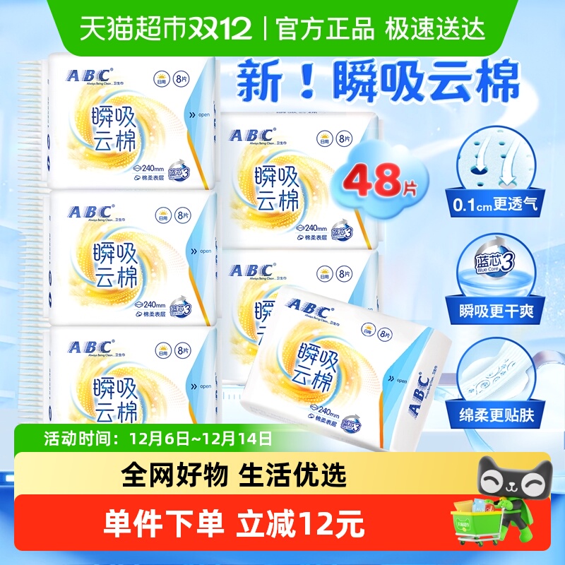 纯云感卫生巾ABC日用棉柔