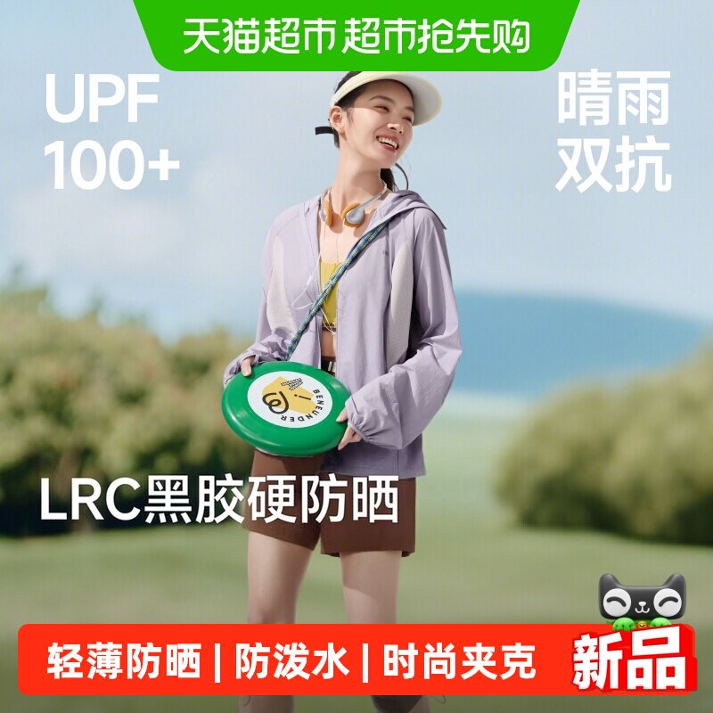 蕉下女士轻薄防泼水防晒衣夹克款防晒服皮肤衣户外运动时尚夹克