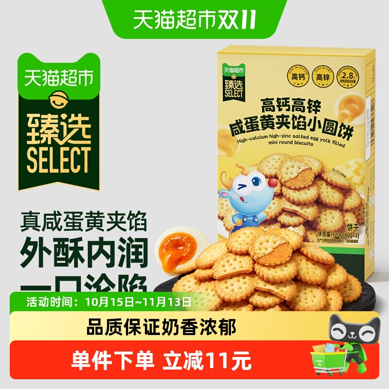 臻选小鹿蓝蓝咸蛋黄夹馅小圆饼