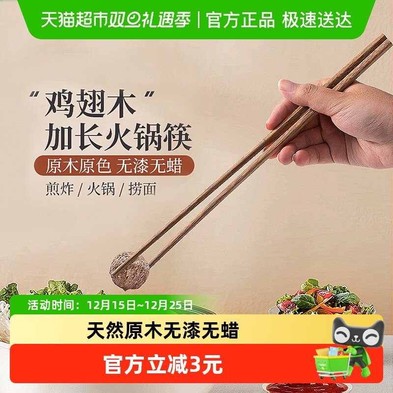 双枪鸡翅木火锅筷子加长油炸防烫