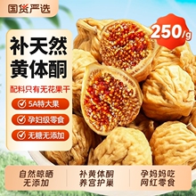 新疆无花果干无花果黄体酮无糖无添加官方旗舰店下奶即食国货大果