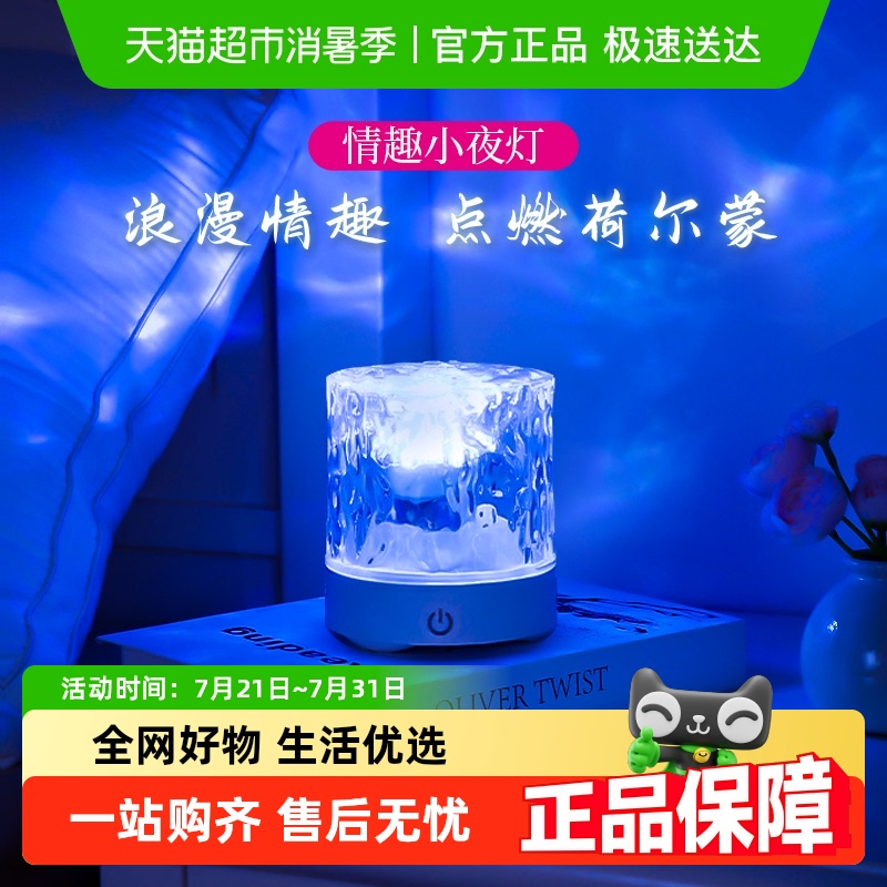 岁艺动态水波纹氛围灯夫妻行房灯