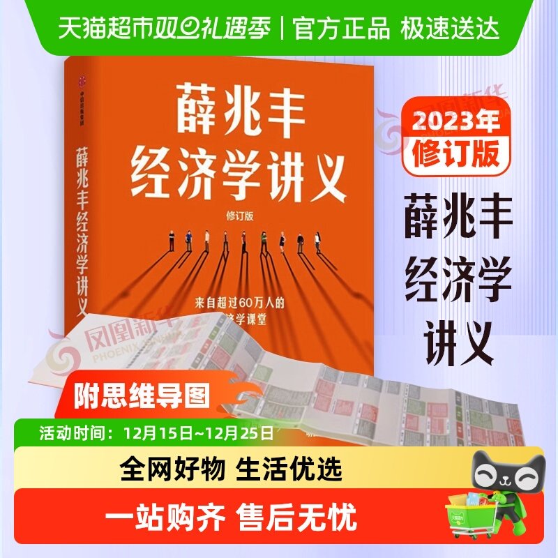 包邮薛兆丰经济学讲义修订版