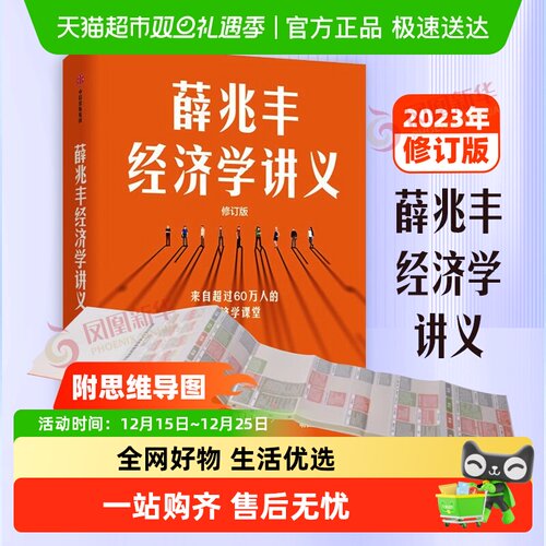 包邮薛兆丰经济学讲义修订版