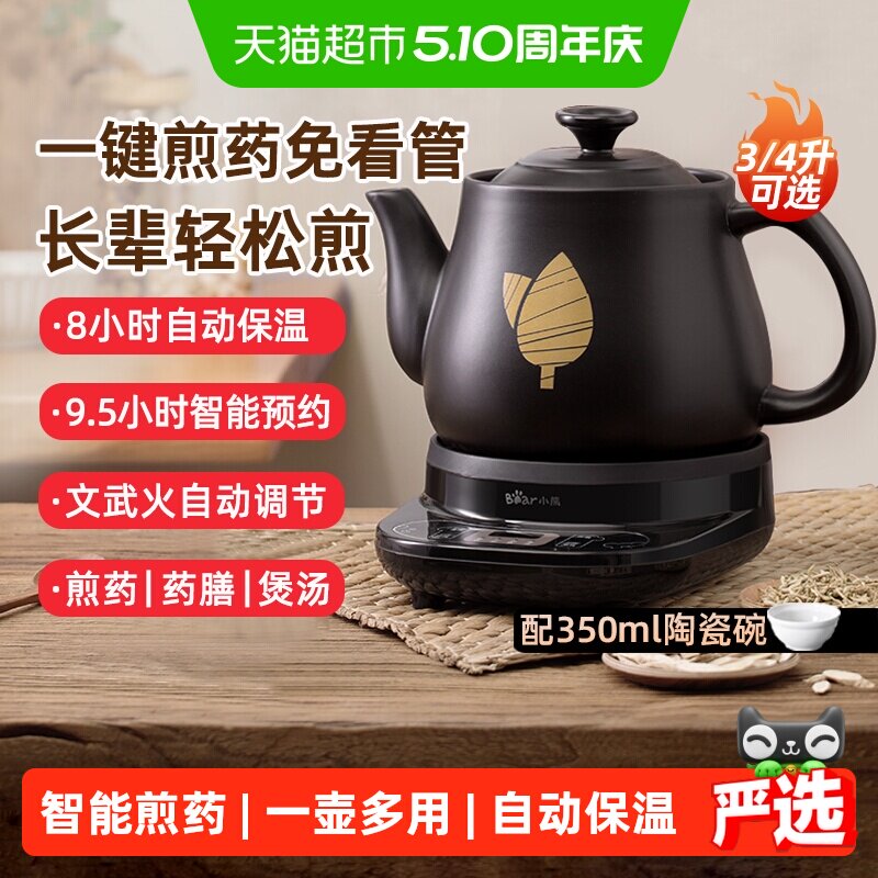 小熊煎药壶家用中药电煎壶煮煲熬中药电砂锅熬药罐陶瓷中医养生壶